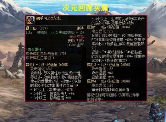 触手可及之记忆头肩怎么触发？-dnf记忆