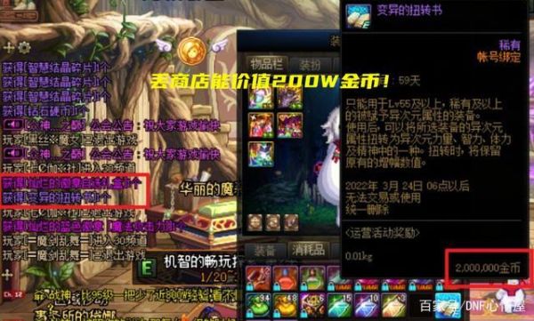 DNF变异的扭转书怎么获得有什么用？-dnf扭转