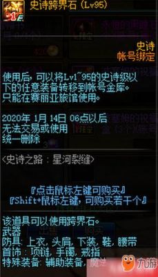 DNF100一个史诗跨界石能用几次？-dnf灵魂剥离