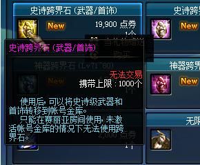 DNF100一个史诗跨界石能用几次？-dnf灵魂剥离