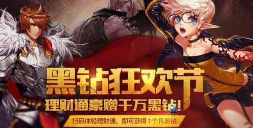 DNF黑钻有什么用？-dnf送黑钻活动