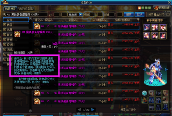 dnf12黑铁增幅券一般多少次能上？-黑铁dnf