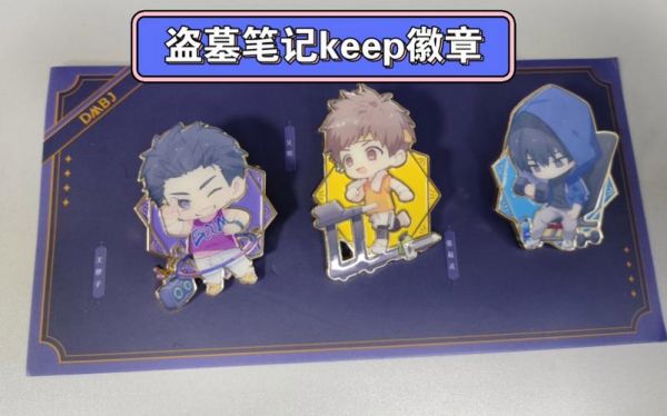 keep盗墓笔记奖牌获得条件？-dnf盗墓