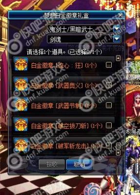 dnf白金勋章是干嘛的？-dnf白金徽章活动