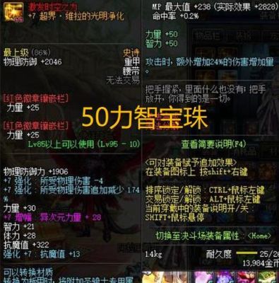 dnf什么宝珠给武器加智力？-dnf武器智力宝珠