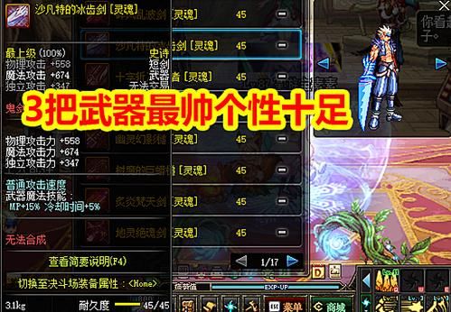 dnf幻化十大武器？-dnf神器装备