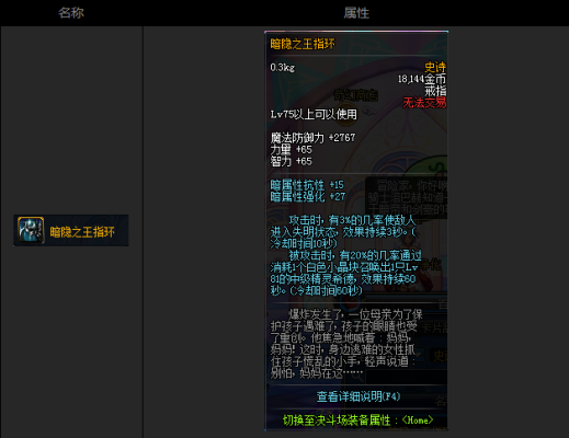 DNF加暴击的首饰有哪些？-dnf加智力的戒指