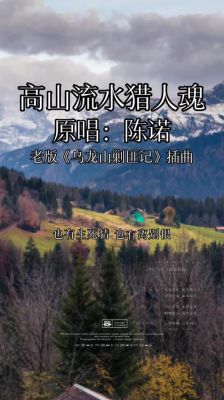 高山流水猎人魂原唱？-dnf魂猎
