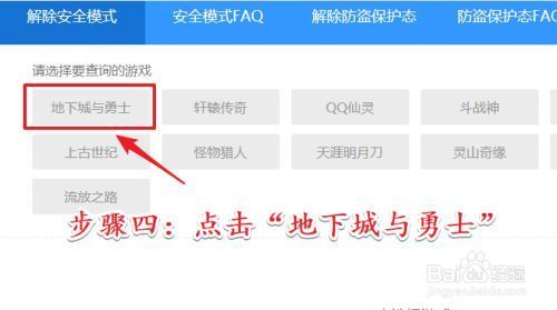dnf安全模式了怎么解除？-qq安全中心dnf