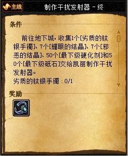 DNF发射器的任务怎么做？-dnf干扰发射器
