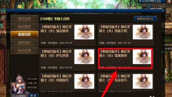 奶妈带狂乱神话手镯怎么搭配？-dnf奶妈魔战肩