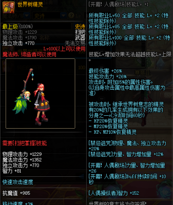 dnf魔道武器排名？-dnf魔导