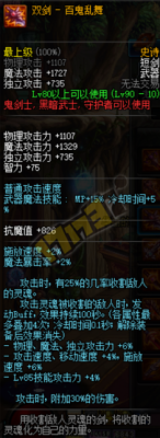 百鬼乱舞和血影狂刀哪个好？-dnf双剑百鬼乱舞