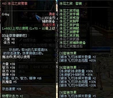 DNF冰花之狱是第几期的勇者套装？-dnf二期勇者套装