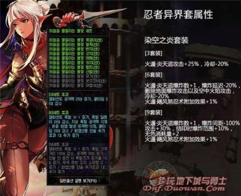 dnf86忍者二觉异界套选择?忍者怎么选择异界套？-dnf武动上衣