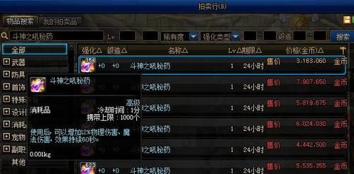 加强斗神之吼秘药怎么获得？-dnf斗神之吼秘药