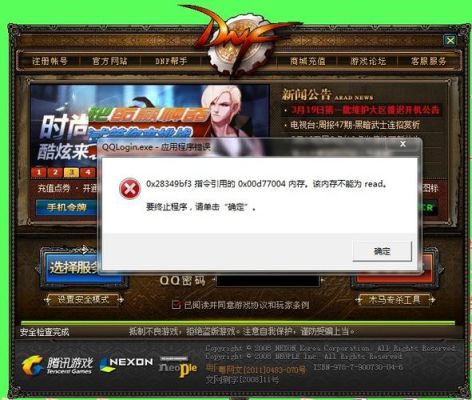 登录DNF总出来个对话框然后就掉了？-电脑管家dnf活动