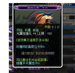阿修罗上衣附魔的最佳选择？-dnf阿修罗武器附魔