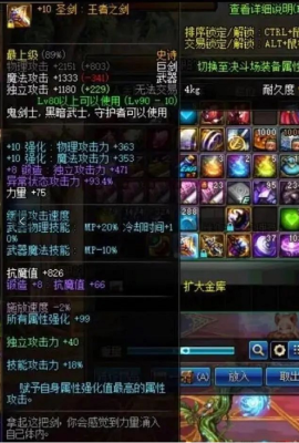 红眼带什么自定义装备？-dnf红眼首饰