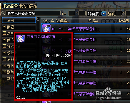 dnf怎么改变红字属性？-dnf红字怎么解除