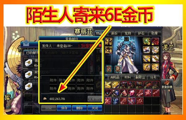 DNF中为什么我给一级的号邮寄了金币，这么久了，还没收到邮件？-dnf邮寄金币上限