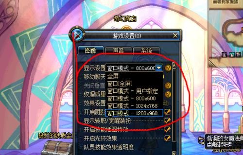 如何调整dnf窗口大小？-dnf怎么最小化
