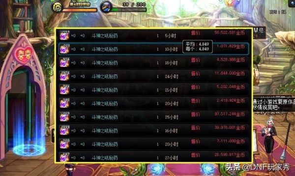 DNF有什么药加施放速度？-dnf施放