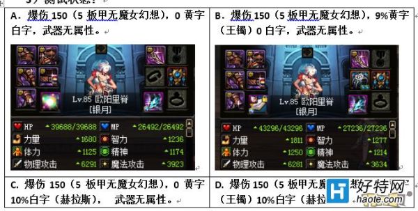 暴击伤害多少算溢出？-dnf白字暴击