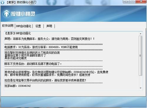 dnf脚本怎么做？-dnf自动刷图脚本