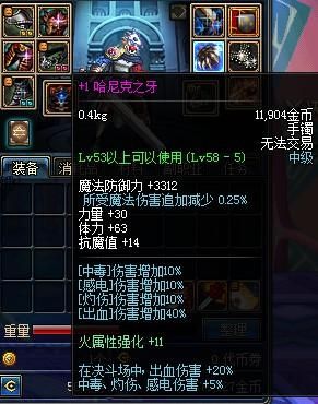 DNF70级哈尼克之牙效果？-dnf哈尼克之牙
