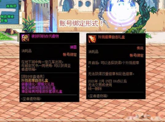 dnf龙盒更新内容？-dnf盒子更新
