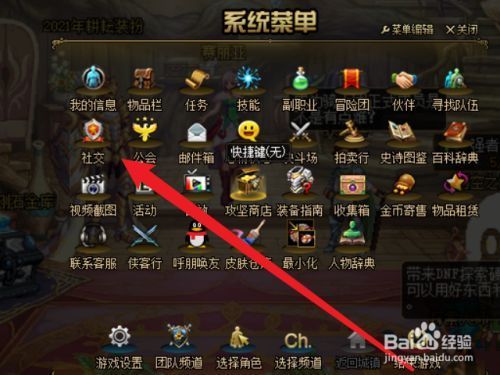dnf怎么邀请好友加入怎么的公会？-dnf添加好友