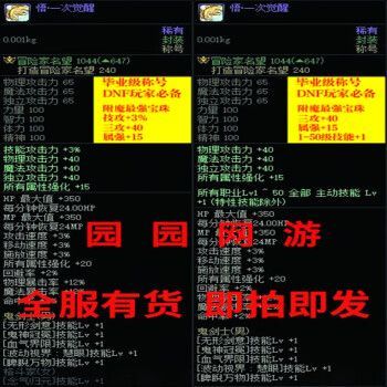 地下城称号悟一次觉醒怎么选？-dnf觉醒称号