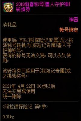dnf战令送的称号？-dnf兽人守护神称号