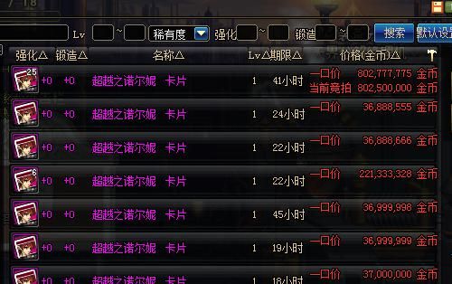 dnf100级最便宜的粉卡叫什么名字？-dnf粉卡最便宜