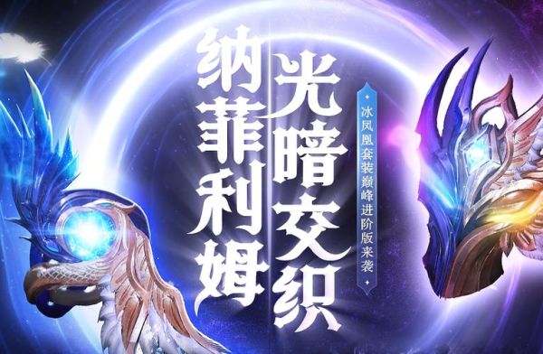 逆战血魄之戒和冰凤火凰哪个好？-dnf冰戒