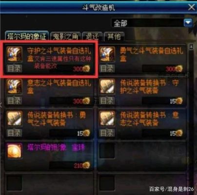 DNF搬砖需要怎么打造装备？-dnf怎么锻造装备