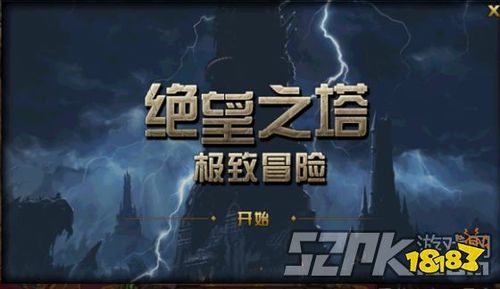 人绝望崩溃到极点会怎样？-dnf绝望之塔极致冒险