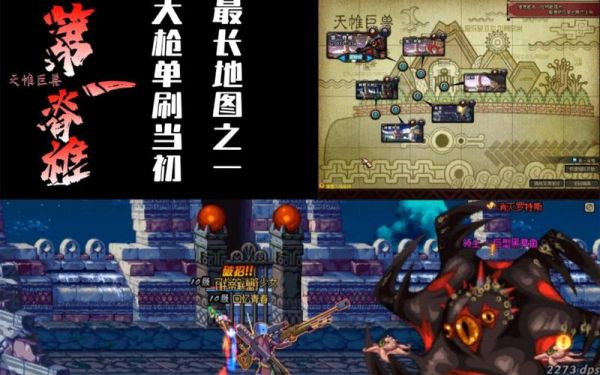 DNF，48去哪升级快？-dnf第二脊椎
