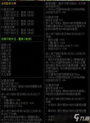 dnf巨龙套触发条件及加成？-dnf怪物套