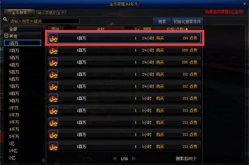 dnf怎么查询自己的金币明细？-dnf金币截图