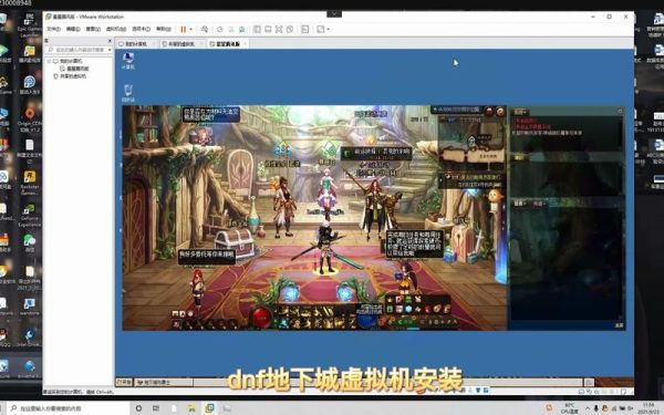 虚拟机玩地下城？-虚拟机怎么玩dnf