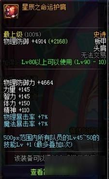 命运方舟星辰护卫单刷还是组队？-dnf星辰命运套