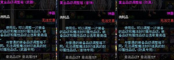 黄金品级调整箱有啥用？-dnf黄金品级调整箱