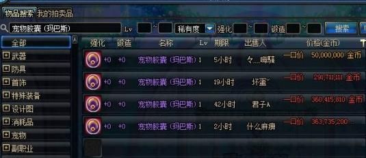 dnf拍卖行怎么搜宠物？-dnf孵化中心