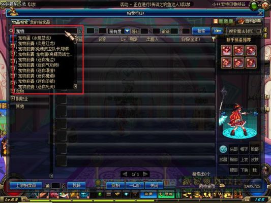 dnf拍卖行怎么搜宠物？-dnf孵化中心