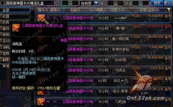 魔法封印装备礼盒有什么用？-dnf迷之封印礼盒