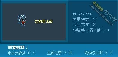 dnf升级礼包里面都啥？-dnf寒冰虎