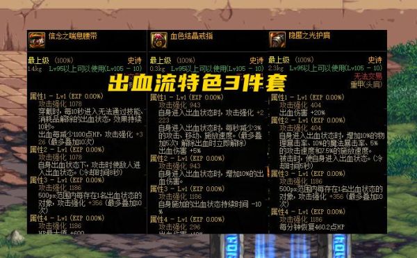 dnf红眼指定套装选什么？-dnf红眼套装