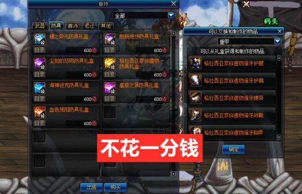 dnf可以交易的传说装备怎么获得？-dnf传说装备怎么获得